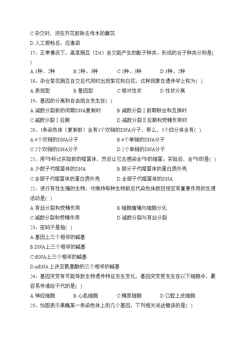 湖南省2023年普通高中学业水平合格性考试（二）生物试卷（含答案）03