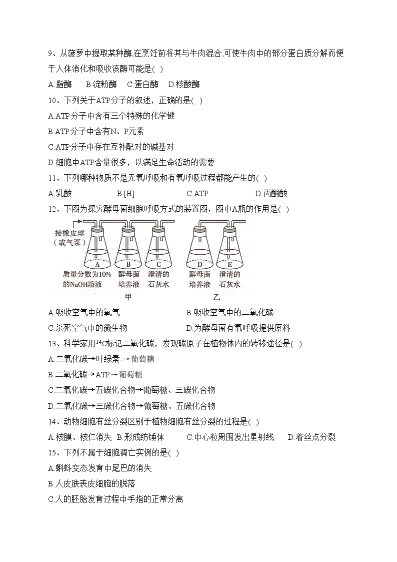 湖南省2023年普通高中学业水平合格性考试（一）生物试卷（含答案）02