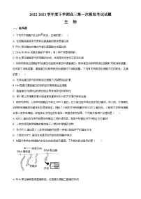 辽宁省协作校2022-2023学年高三下学期第一次模拟考试 生物 Word版试题