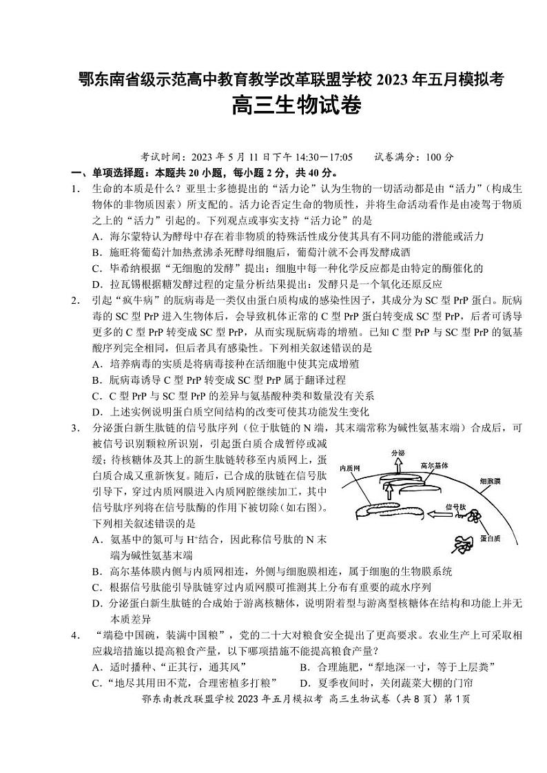 湖北省鄂东南示范高中2023届高三下学期5月模拟考试生物试卷+答案第1页
