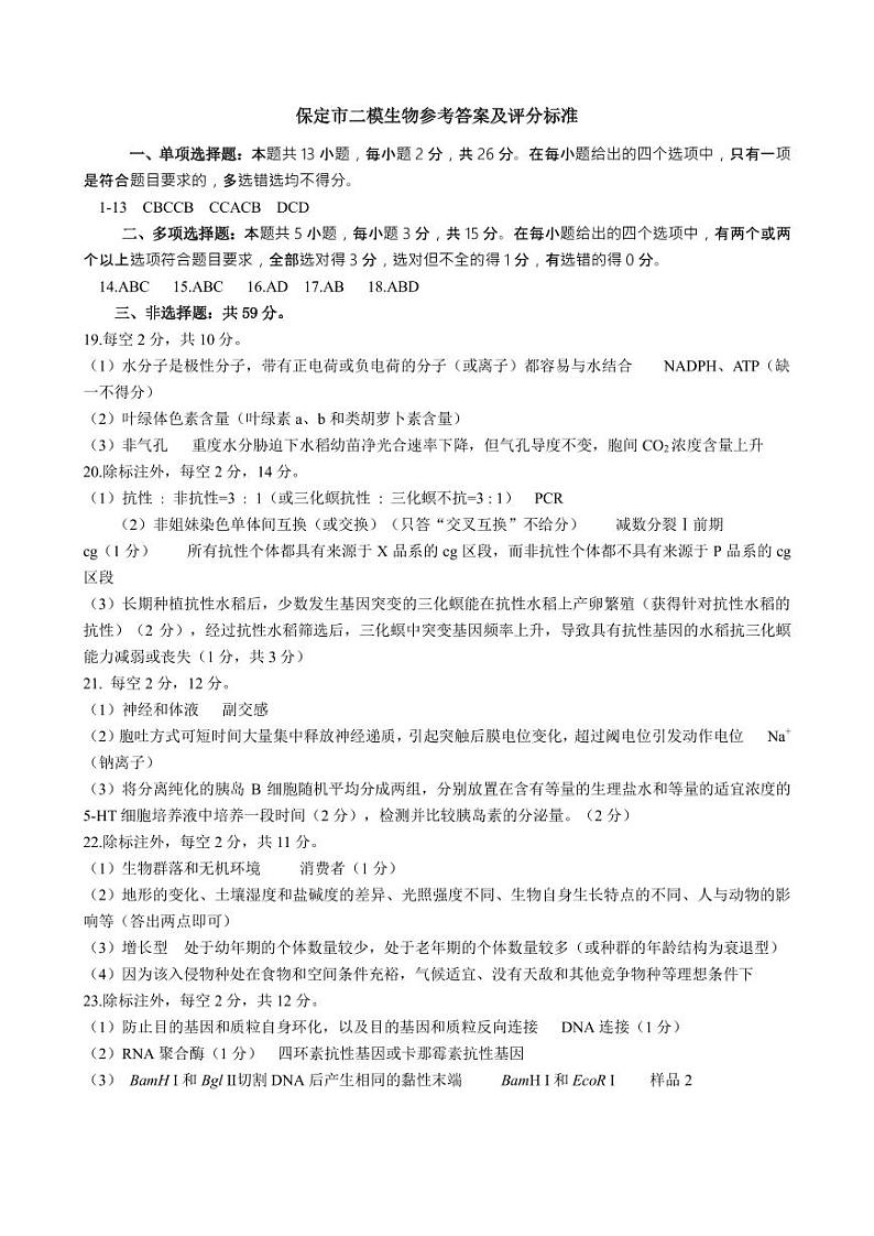 生物答案第1页