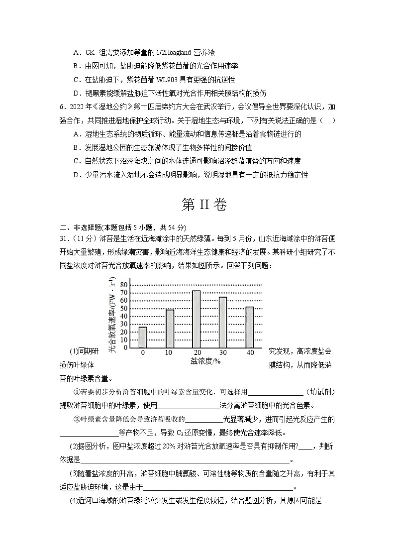 2023年高考生物押题卷01(云南,安徽,黑龙江,山西,吉林五省通用)(考试版)第3页
