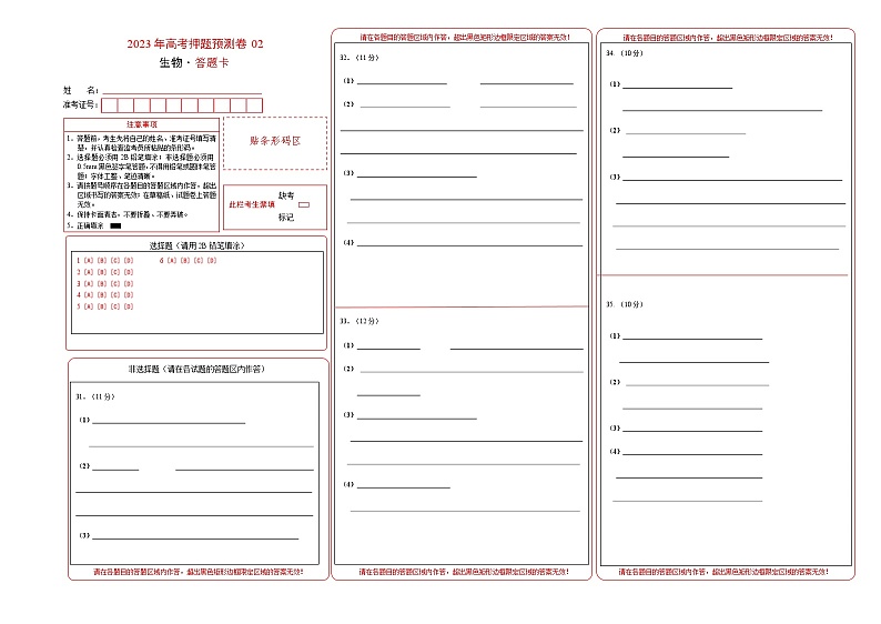 2023年高考生物押题卷02(云南,安徽,黑龙江,山西,吉林五省通用)01