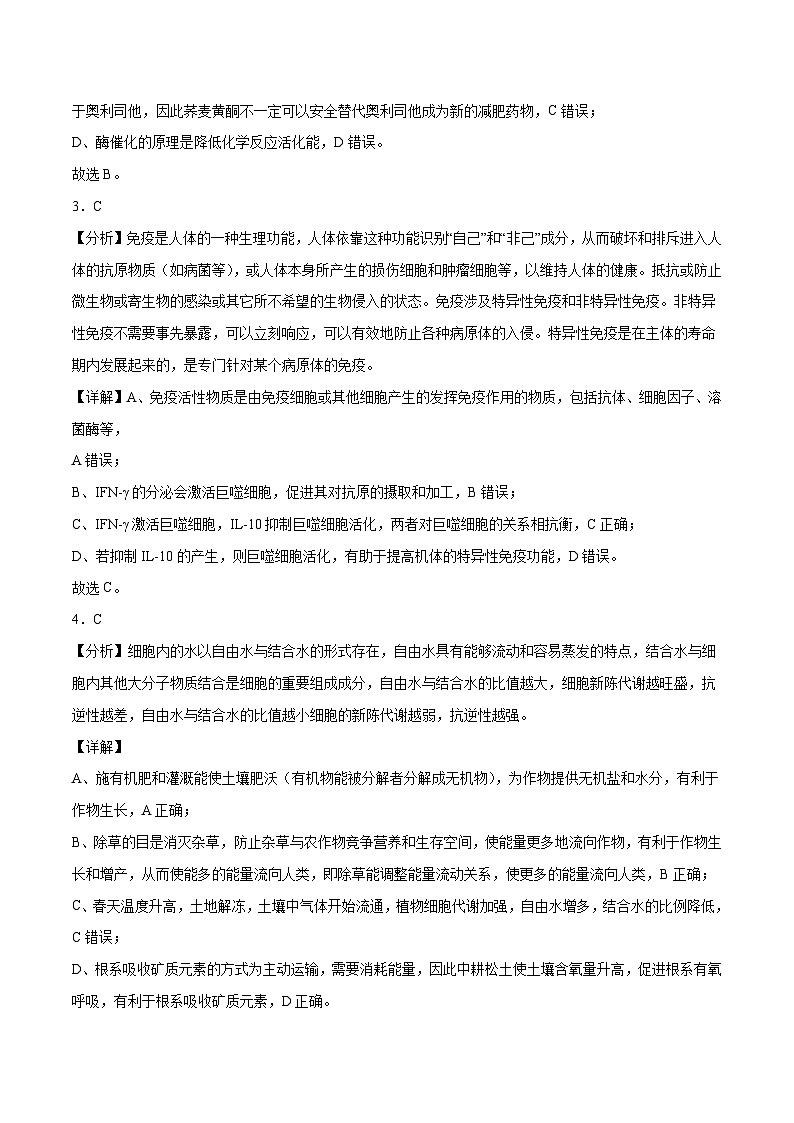 2023年高考生物押题卷02(云南,安徽,黑龙江,山西,吉林五省通用)02