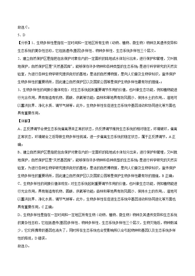 2023年高考生物押题卷02(云南,安徽,黑龙江,山西,吉林五省通用)03
