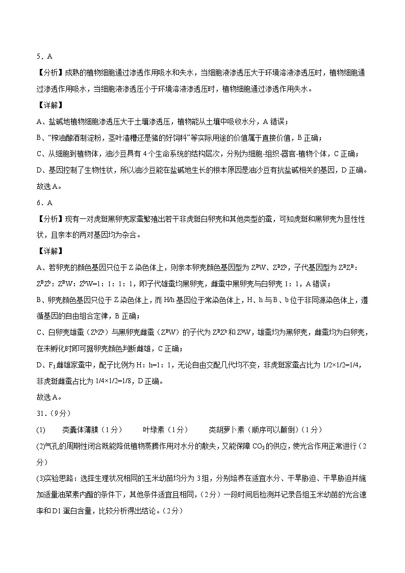 2023年高考生物押题卷03(云南,安徽,黑龙江,山西,吉林五省通用)03