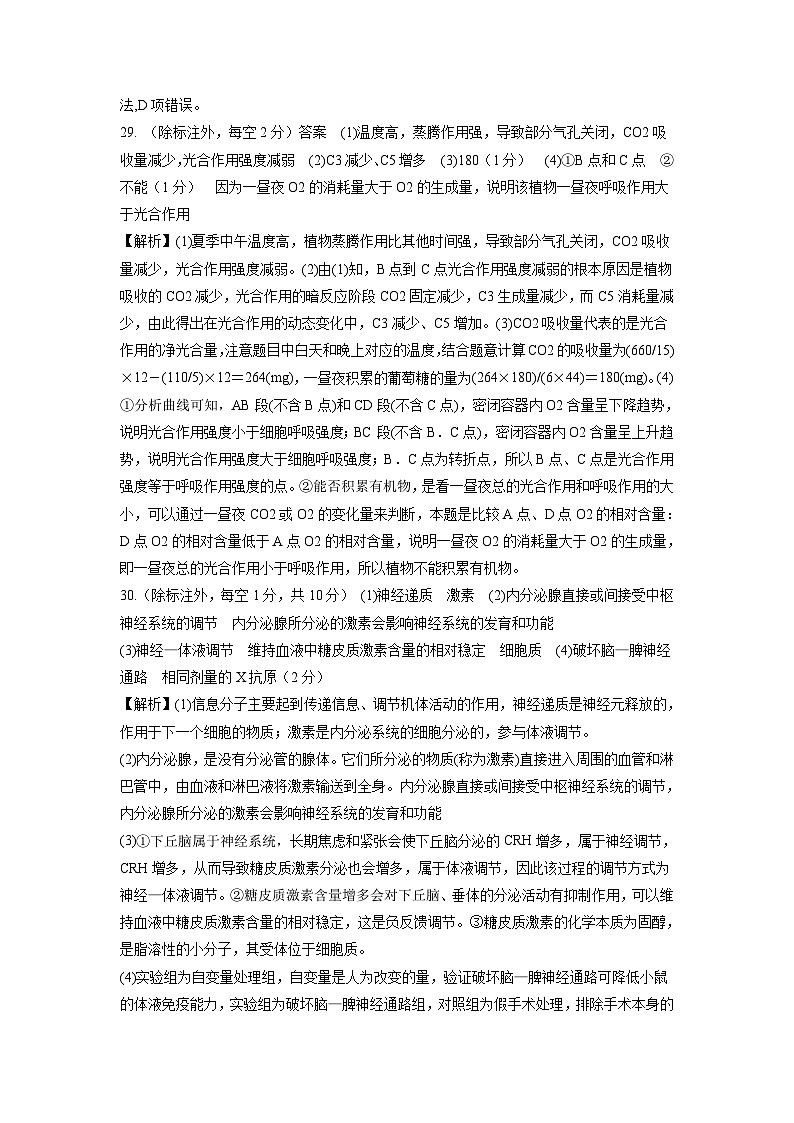 2023年高考生物押题卷03(全国甲卷)(全解全析)第2页