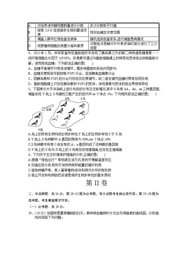 2023年高考生物押题卷03(全国甲卷)(考试版)第2页