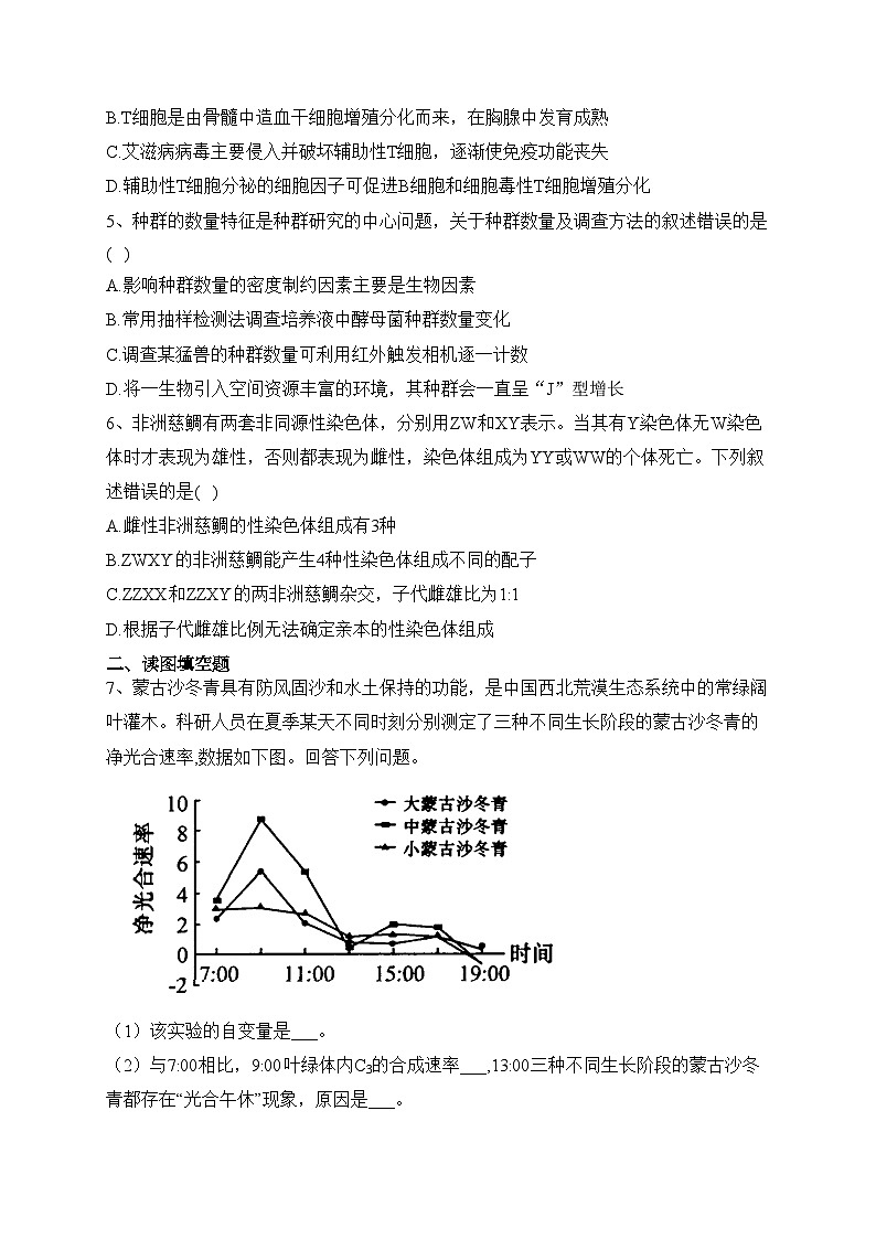 安徽省马鞍山市2023届高三下学期第三次教学质量监测(三模)生物试卷(含答案)第2页