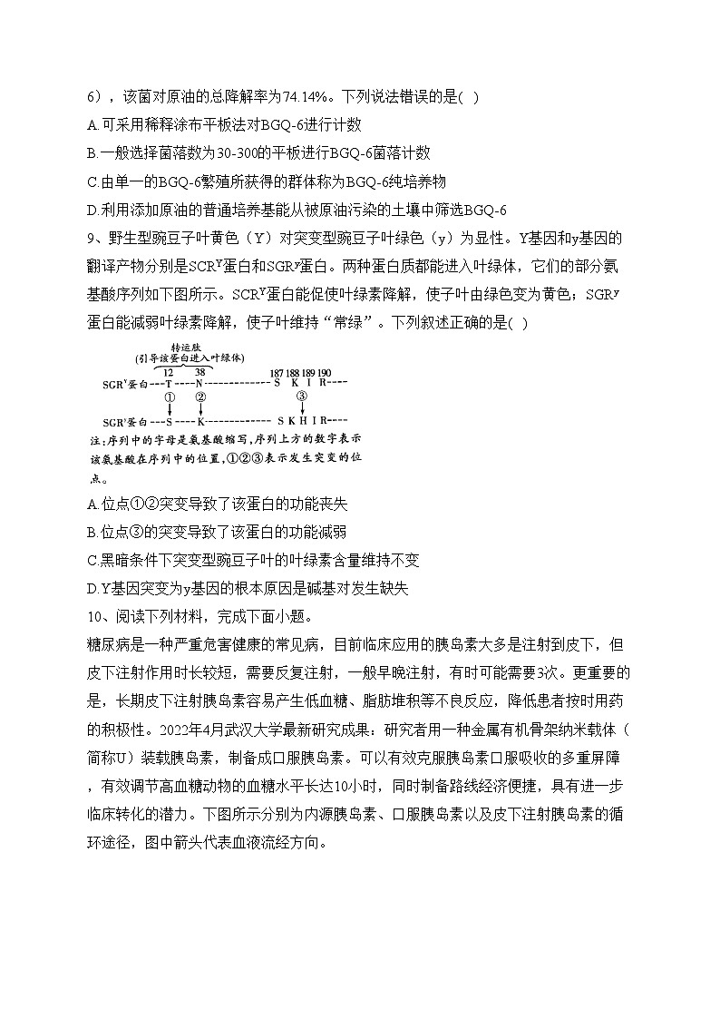 天津市部分区2023届高三下学期质量调查(二)生物试卷(含答案)第3页