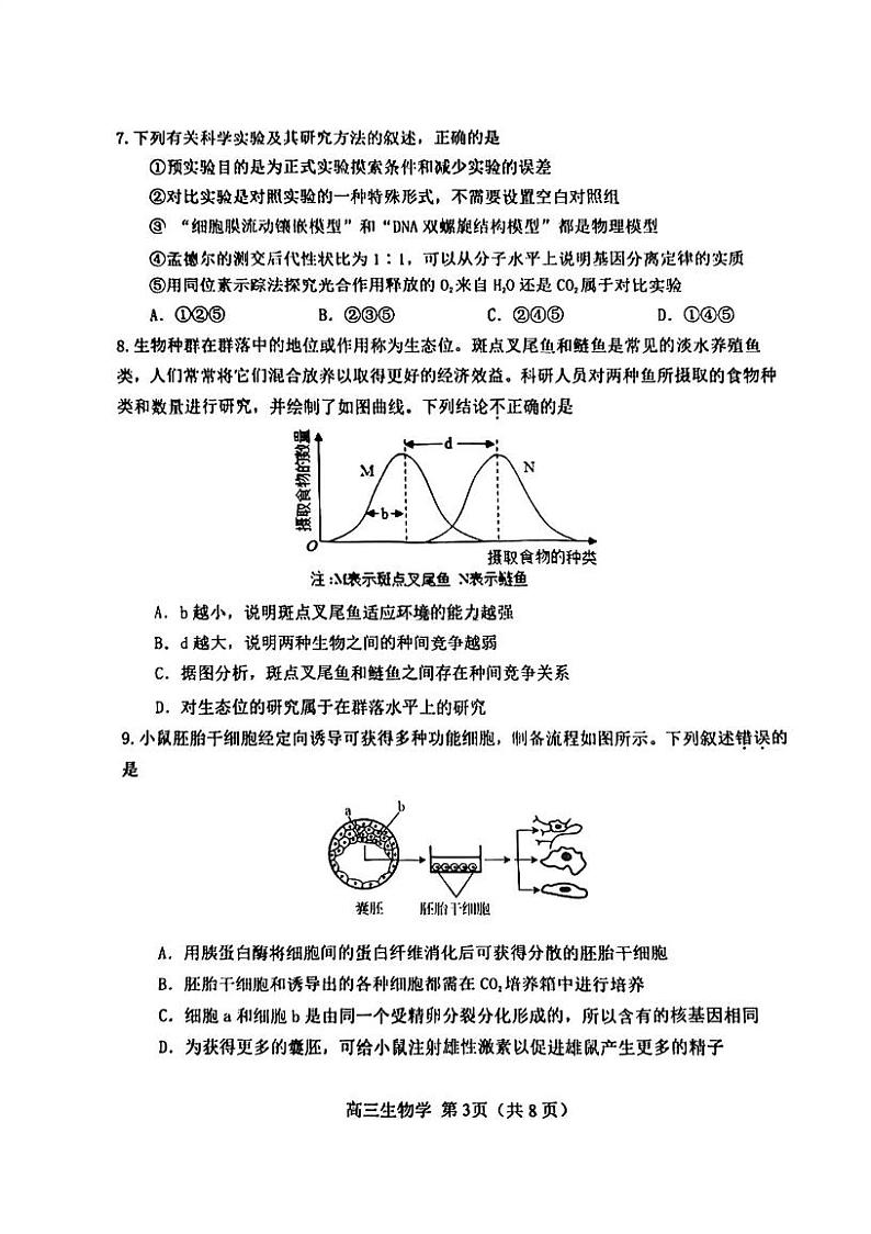2023年天津河北区高三二模生物试卷含答案解析03