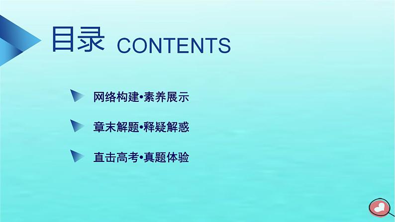 新教材2023年高中生物本章整合1第1章走近细胞课件新人教版必修103