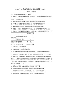 2023屆安徽省滁州市定遠(yuǎn)中學(xué)高三下學(xué)期5月高考沖刺卷（二）生物試卷