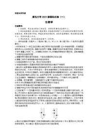 2023届湖南省长沙市雅礼中学高三模拟试卷（一）生物试题