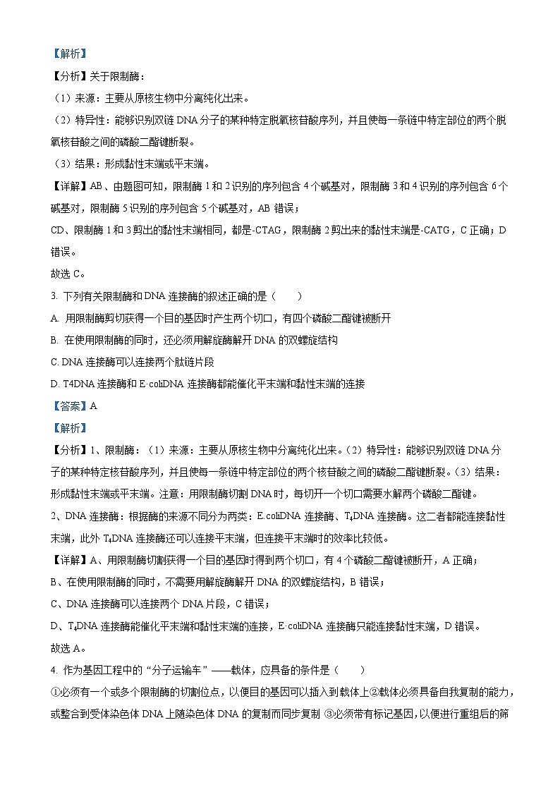 精品解析:陕西省宝鸡市金台区2022-2023学年高二下学期期中质量检测生物试题(解析版)02