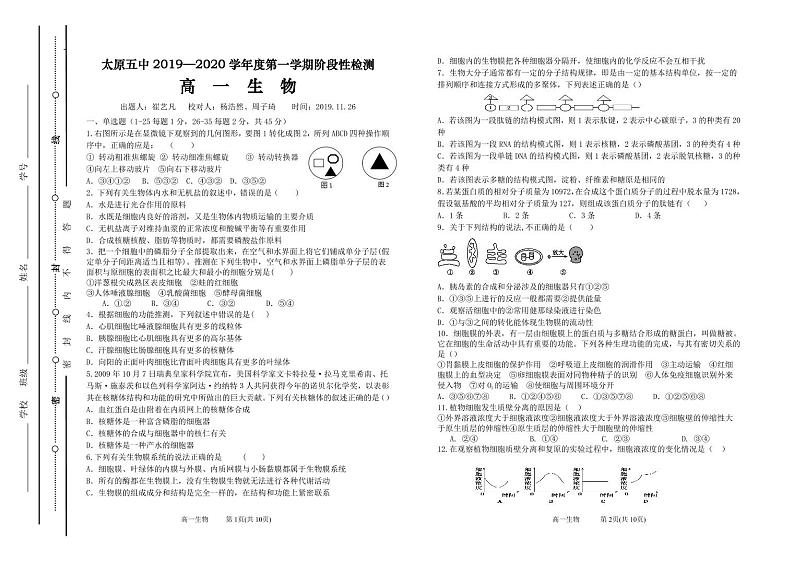 高一生物月考(试题)第1页