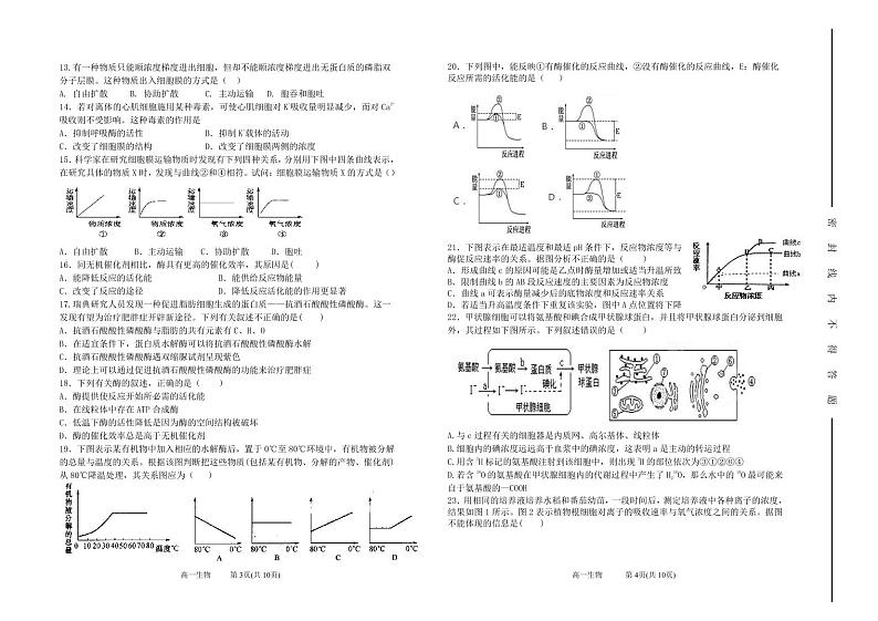 高一生物月考(试题)第2页