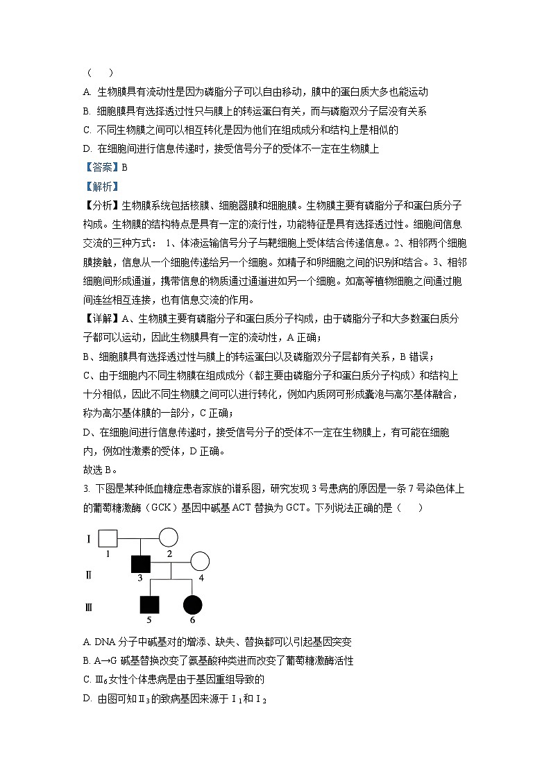 安徽省蚌埠市2022-2023学年高三生物下学期四模试题(Word版附解析)02
