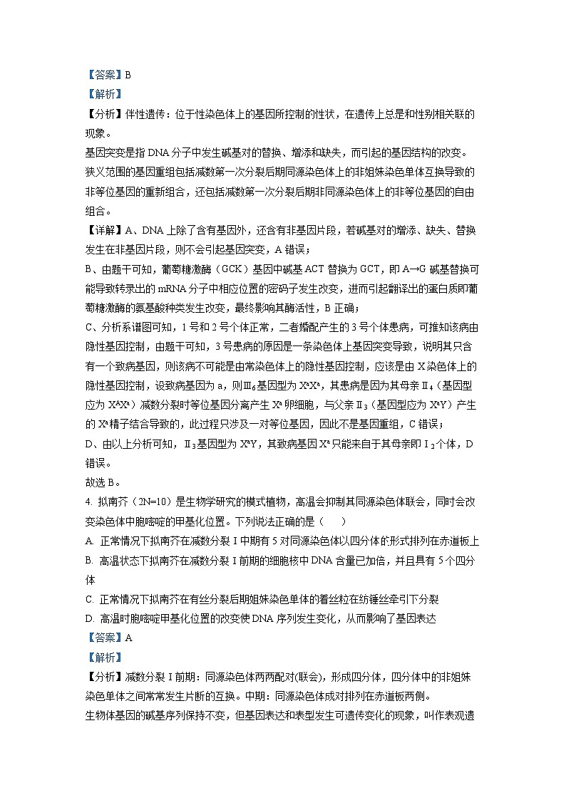 安徽省蚌埠市2022-2023学年高三生物下学期四模试题(Word版附解析)03