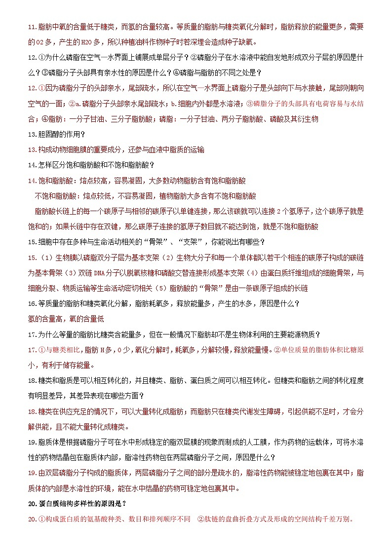 高考生物必背核心知识NO.1——必修1 分子与细胞 试卷02