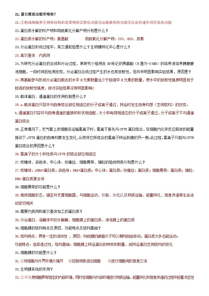 高考生物必背核心知识NO.1——必修1 分子与细胞 试卷03