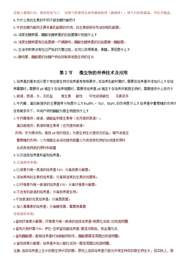 高考生物必背核心知识NO.5——选必3 第1章 发酵工程第3页