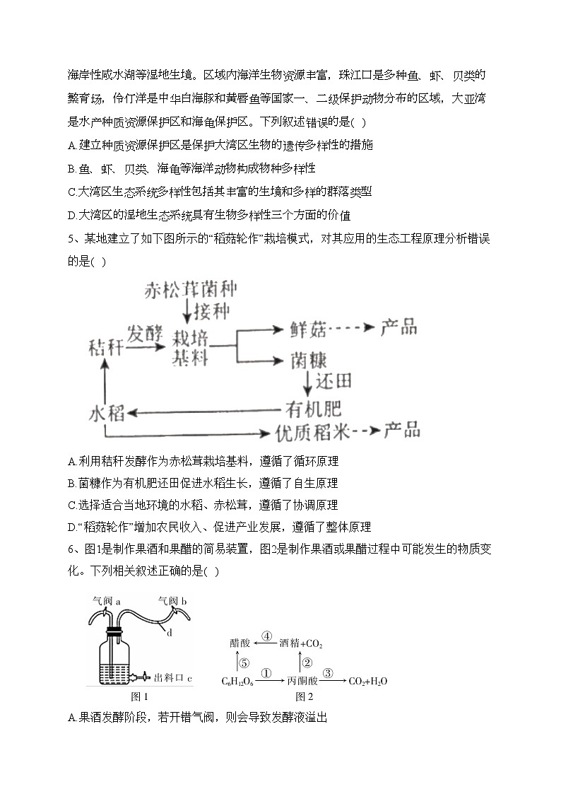 辉南县第六中学2022-2023学年高二下学期4月第一次月考生物试卷(含答案)第2页