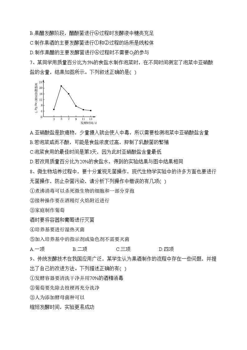 辉南县第六中学2022-2023学年高二下学期4月第一次月考生物试卷(含答案)第3页