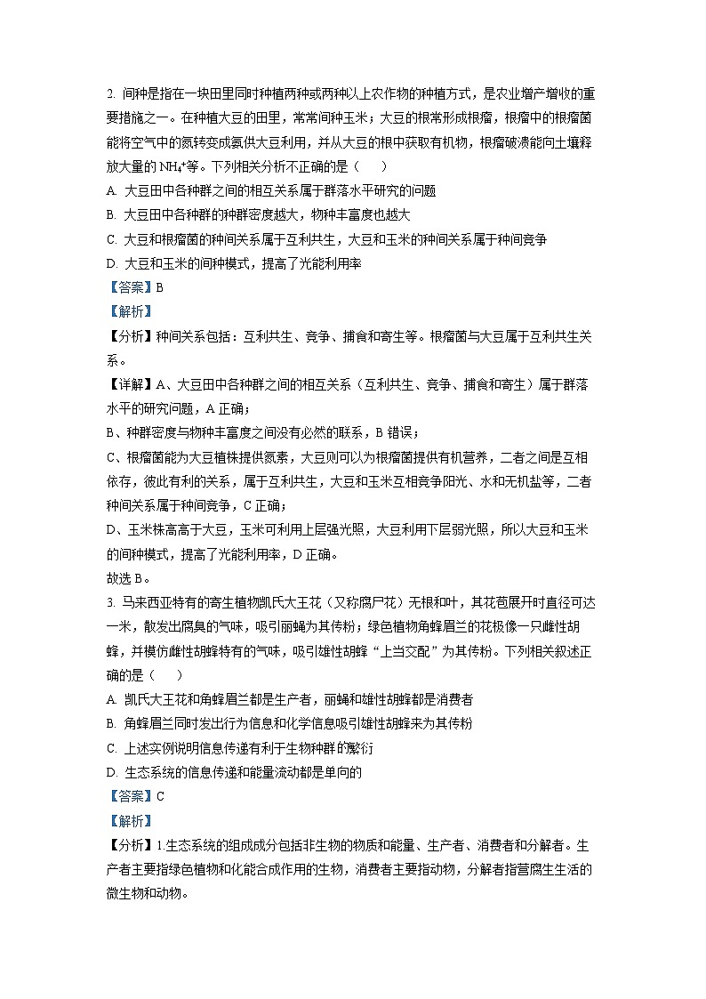 湖南省长沙市雅礼中学2022-2023学年高二生物下学期期中试题(Word版附解析)02