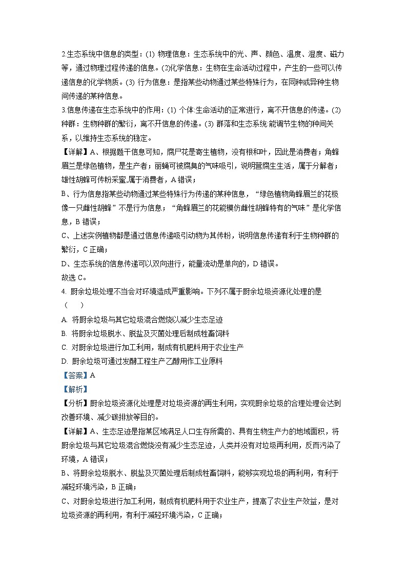湖南省长沙市雅礼中学2022-2023学年高二生物下学期期中试题(Word版附解析)03