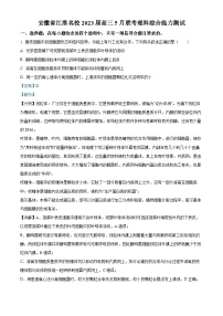 安徽省江淮名校2022-2023学年高三生物下学期5月联考试题（Word版附解析）
