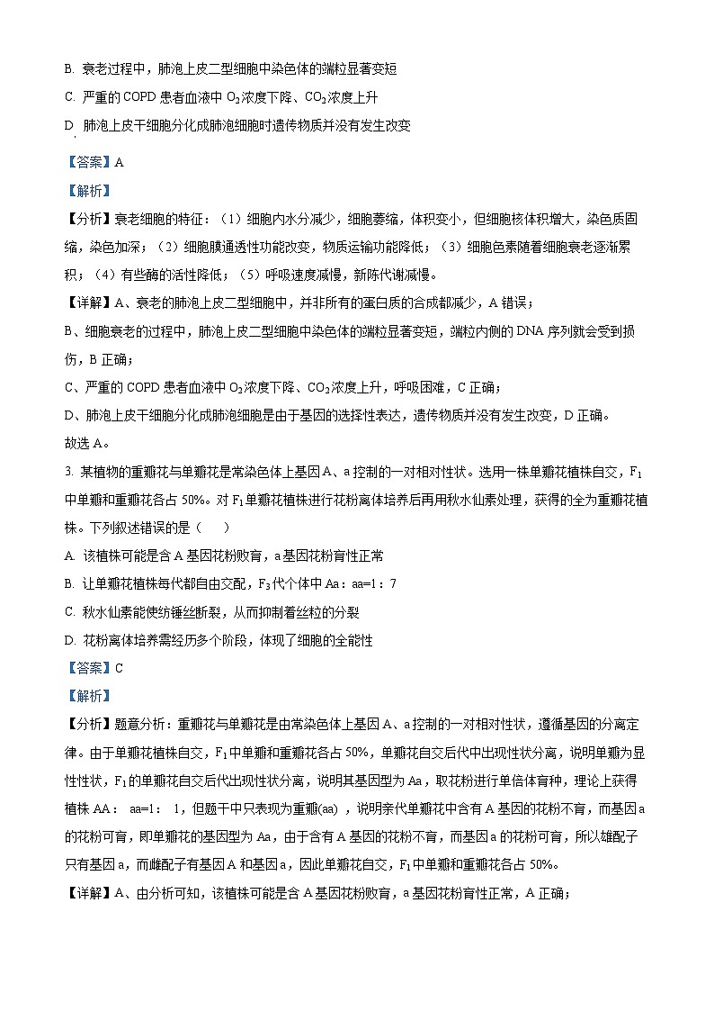 安徽省安庆市二中2023届高三生物四模试题(Word版附解析)02