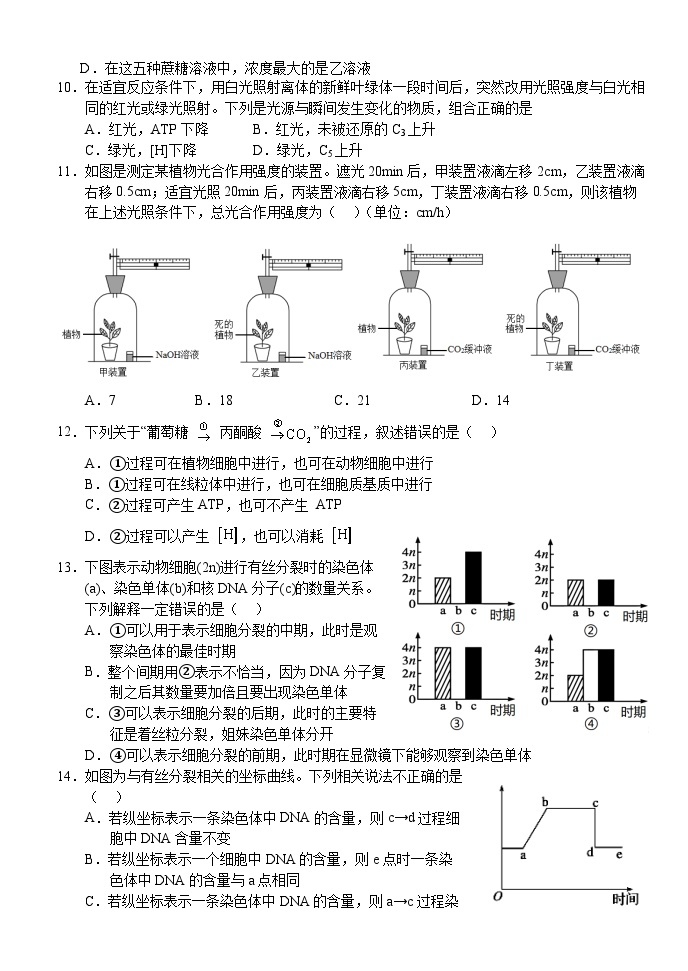 湖北省荆州市沙市区沙市中学2022-2023学年高一生物下学期5月月考试题（Word版附答案）03