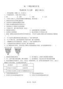 2022-2023学年四川省成都市第七中学高一下学期3月月考试题 生物 PDF版