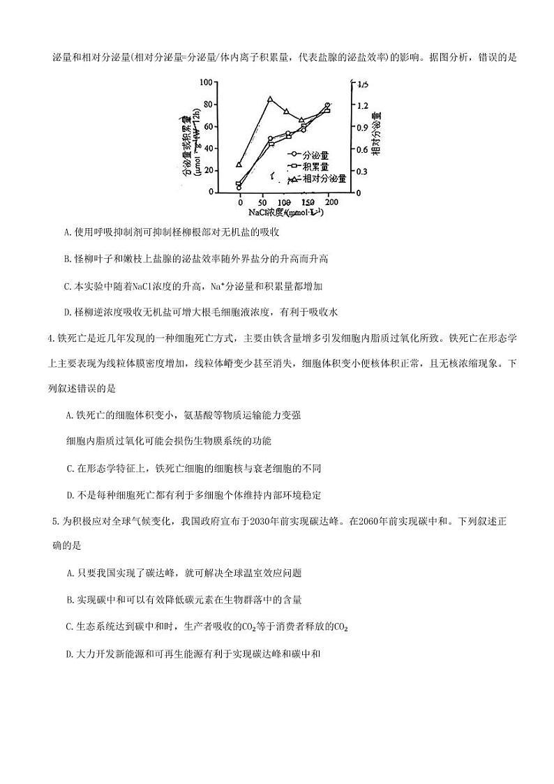重庆主城三诊高2023届学业质量调研抽测(第三次)生物第2页