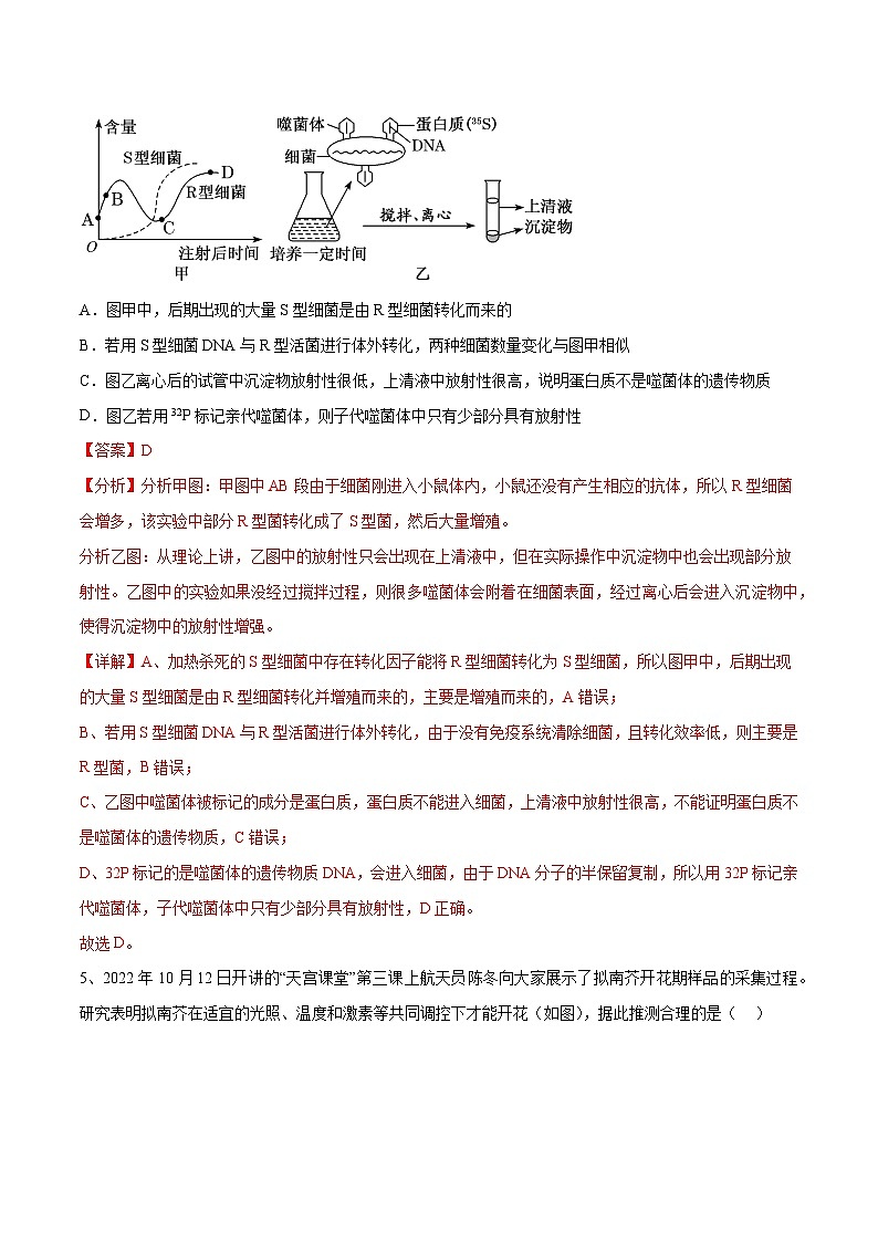 卷03【押题演练】备战2023年高考生物全真模拟押题卷(广东卷)(解析版)03