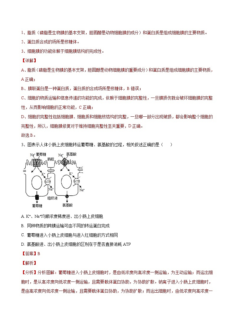 卷05【押题演练】备战2023年高考生物全真模拟押题卷(江苏卷)(解析版)第2页