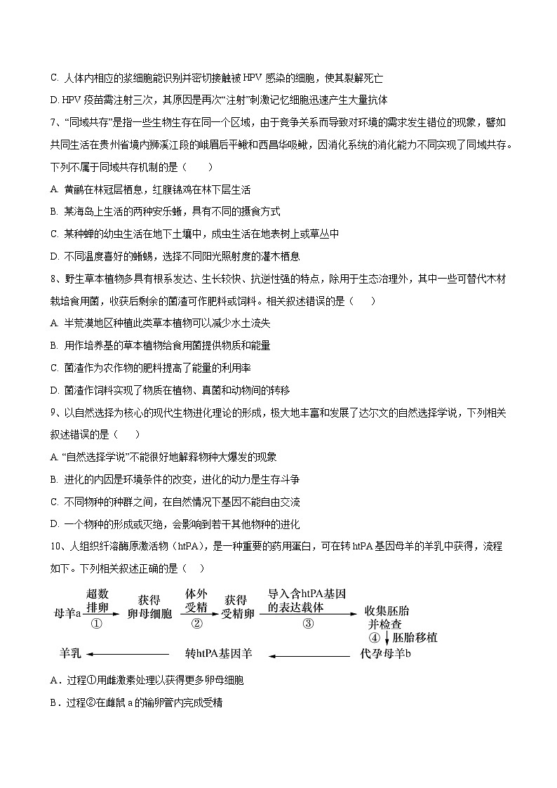 卷01【押题演练】备战2023年高考生物全真模拟押题卷(福建卷)(原卷版)03