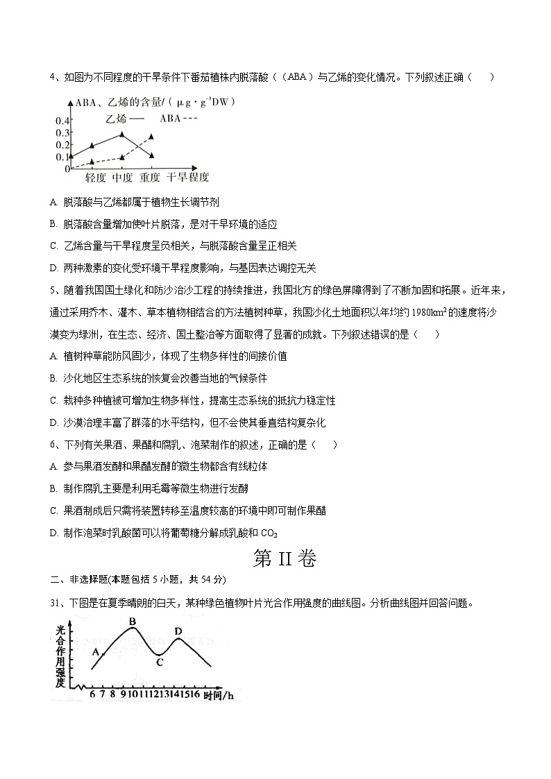 卷01【押题演练】备战2023年高考生物全真模拟押题卷(云南,安徽,黑龙江,山西,吉林五省通用)(原卷版)第2页