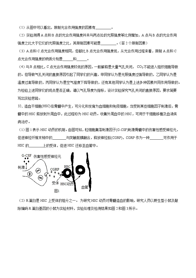 卷01【押题演练】备战2023年高考生物全真模拟押题卷(云南,安徽,黑龙江,山西,吉林五省通用)(原卷版)第3页