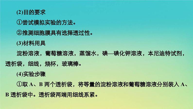 新教材高中生物第2章细胞的结构第2节细胞膜控制细胞与周围环境的联系课件浙科版必修106
