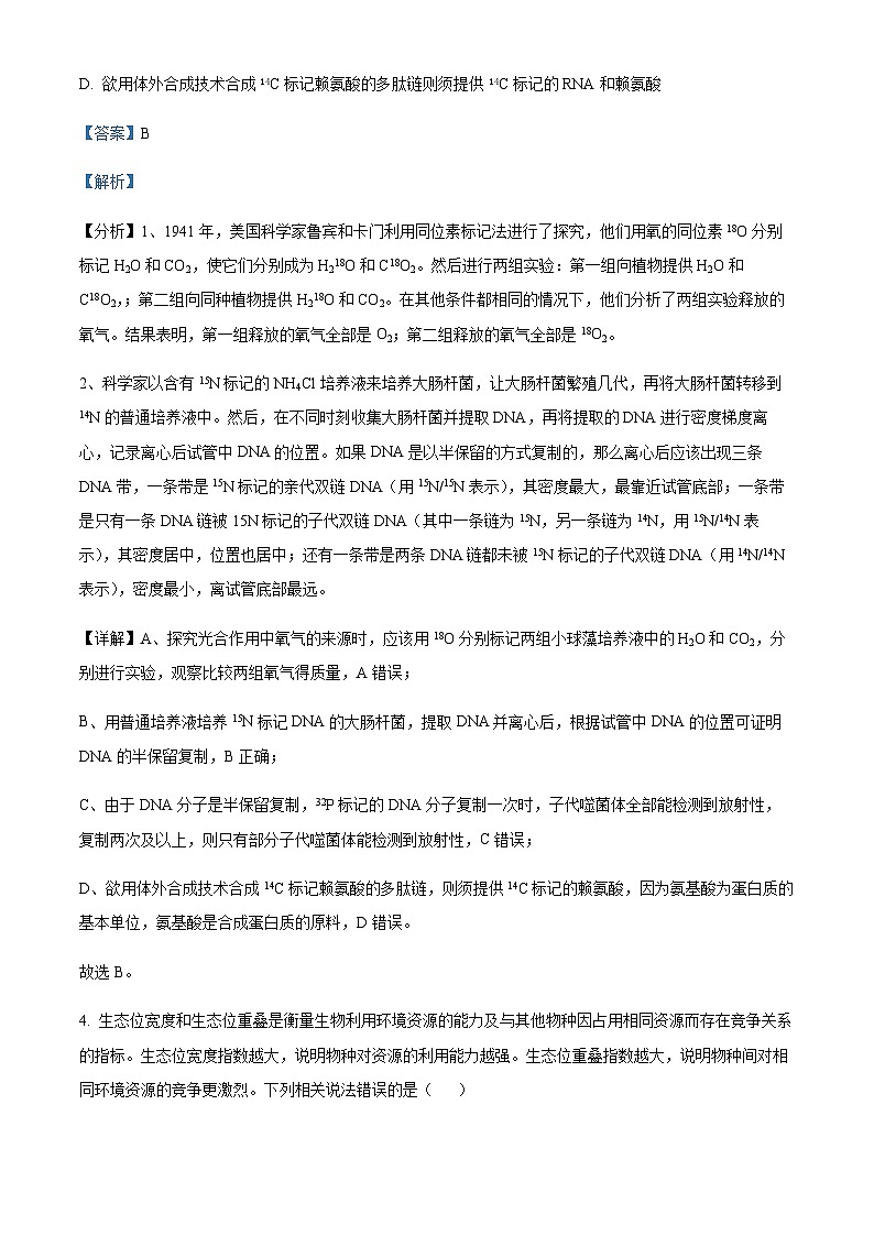 2022-2023学年安徽省阜阳市临泉一中高三下学期二模生物试题(原卷+解析版)03