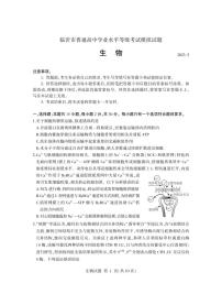 2022-2023学年山东省临沂市高三下学期5月二模生物试题PDF版含答案