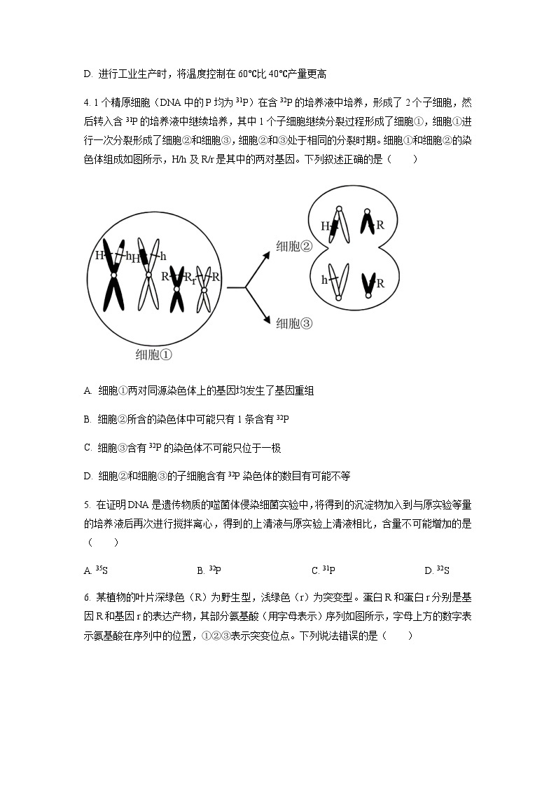 2023届河北省衡水中学高三二模生物试题含答案02