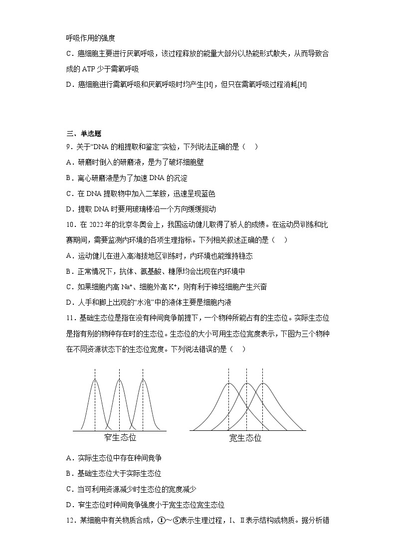 2023届浙江省绍兴市上虞市高三第二次适应性考试生物试题（含解析）03