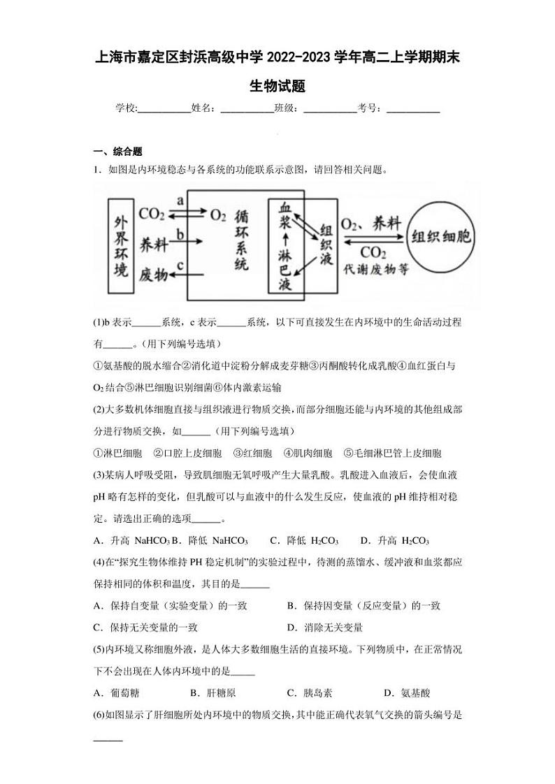 2022-2023学年上海市嘉定区封浜高级中学高二上学期期末生物试题(解析版)01