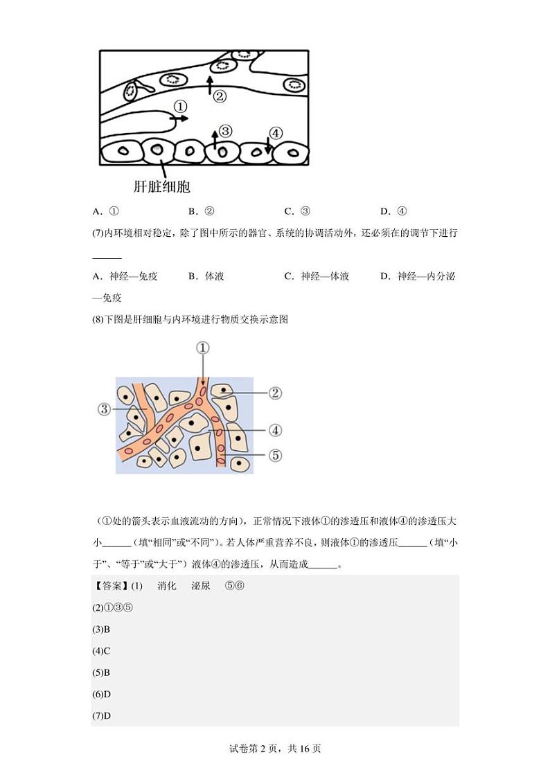 2022-2023学年上海市嘉定区封浜高级中学高二上学期期末生物试题(解析版)02