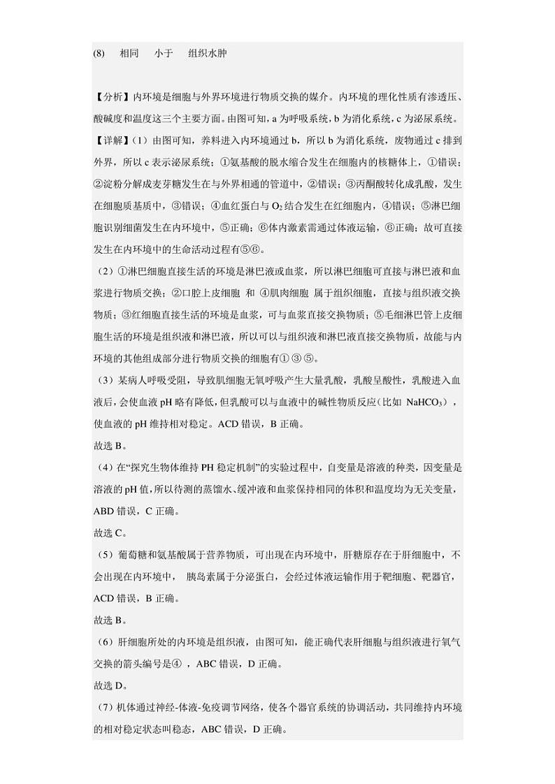 2022-2023学年上海市嘉定区封浜高级中学高二上学期期末生物试题(解析版)03