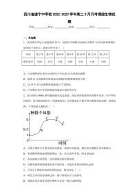 2022-2023学年四川省遂宁中学校高二3月月考理综生物试题（解析版）