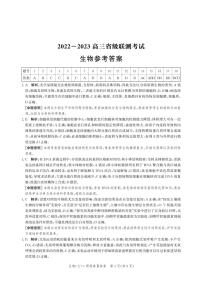 2023屆河北省高三省級(jí)聯(lián)測(cè)考試 生物答案和解析